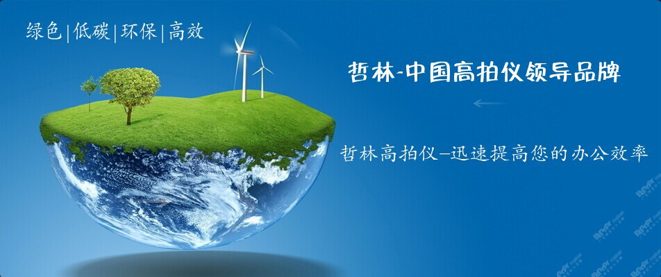 哲林ZL-D500Z高拍儀，感應定時自動拍攝，更便捷